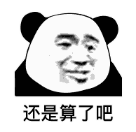表情包:聊天结束,告辞