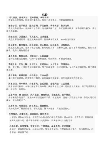 氓原文对照翻译一句一译最新整理