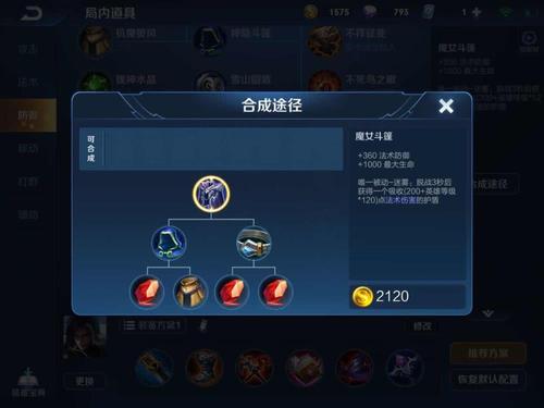 王者荣耀:不死鸟之眼和魔女斗篷,到底哪个性价比高一点?