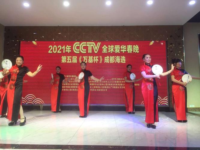 2021cctv全球爱华春晚第五届《万基杯》成都海选圆满成功