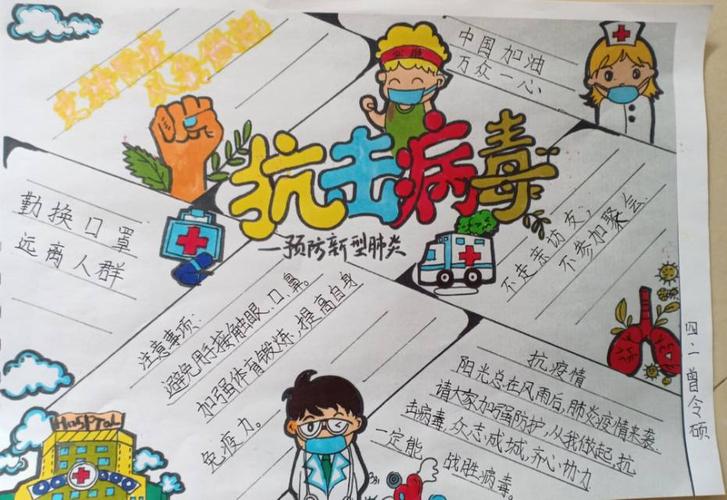防疫手抄报