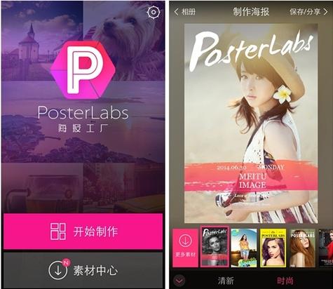 美图新品"海报工厂"应用宝独家首发