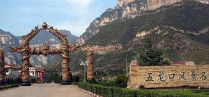 五龙口风景名胜区,位于河南省济源市东北15公里的五龙口镇境内,面积