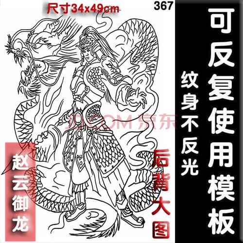 满背线条纹身贴防水逼真纹身膏关公赵子龙半模板图案