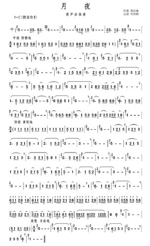 月夜(葫芦丝十大名曲) 简谱
