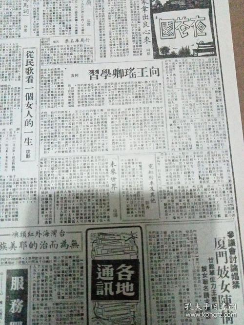 新民晚报上海新民报晚刊缩印本1948年712月精装