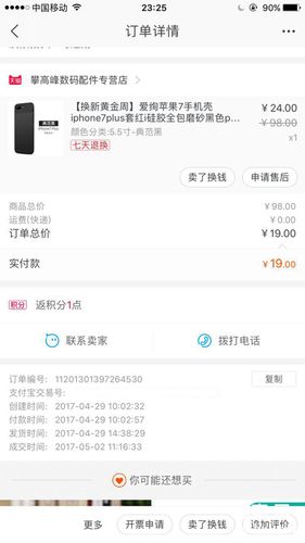 淘宝网 03 【lily晒单】苹果7手机壳         淘宝订单,手机截图了