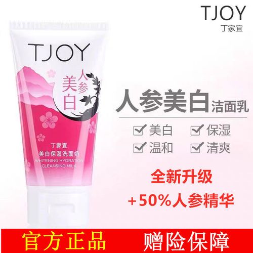 丁家宜美白保湿洗面奶女祛痘淡斑深层控油补水清爽洁面乳收缩毛孔
