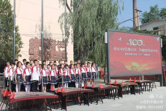 胜利中路小学童心向党迎百年争做时代好少年