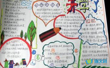 新学期的简单手抄报