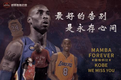 对科比最好的告别是将他永存心间致敬信仰