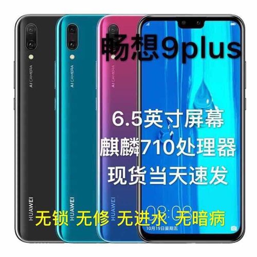 二手华为畅享9/9plus全网通全面屏人脸指纹识别学生