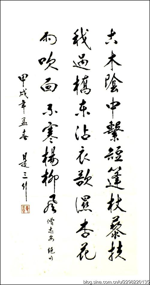 古木阴中系短篷僧志南七言绝句是三行先生行书书法作品