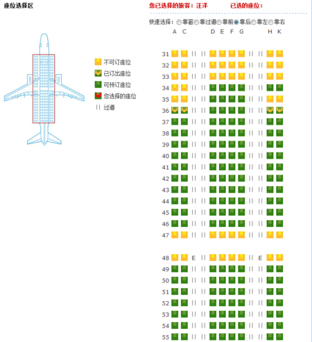 海南航空hu7092航班 机型空客330-200机型选座位
