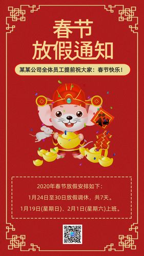 2020鼠年新年春节放假通知红色喜庆新年拜年贺卡海报手机版