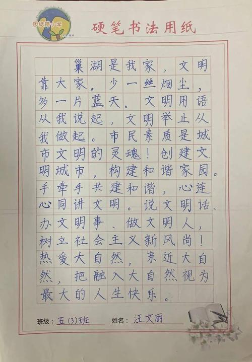 传承书法风采 共创文明城市 共建魅力校园 ——团结路