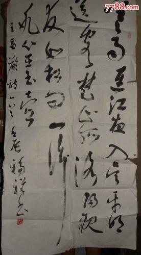 中*书法家协会会员李福祥书法_价格1800元_第1张