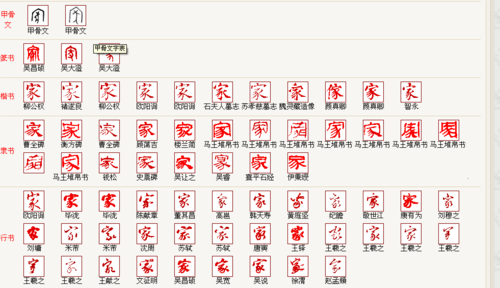 家字有多少种写法