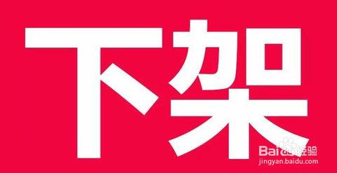 淘宝怎样优化宝贝上下架时间