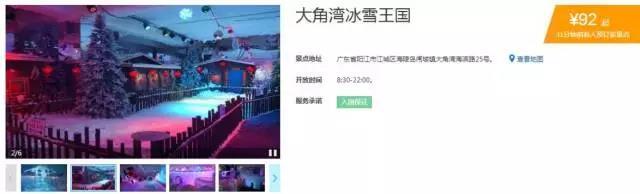进来直接 零下10°~  阳江大角湾冰雪王国套票  地址
