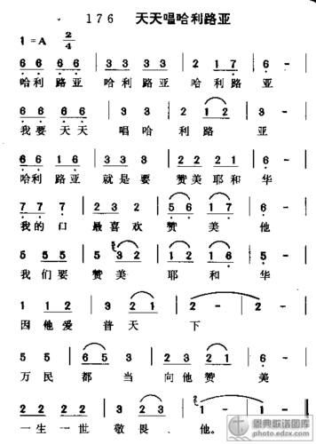 176首天天唱哈利路亚_基督教歌谱-基督教歌谱网基督教