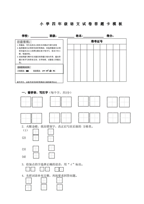 小学语文试卷答题卡.docx 5页