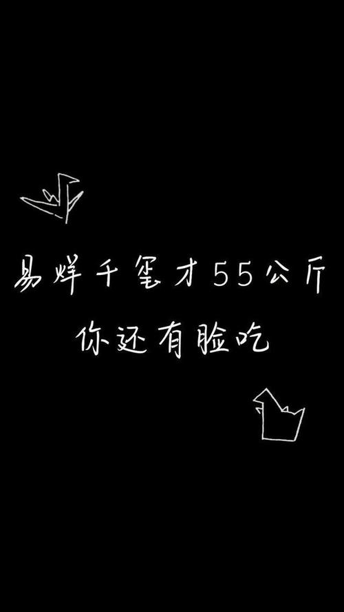 易烊千玺de手机你别碰 — 文字图片大全