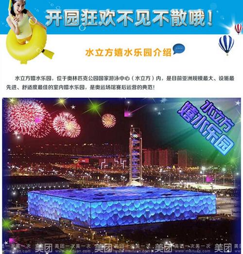 北京水上乐园_北京水立方嬉水乐园门票团购价格_美团网