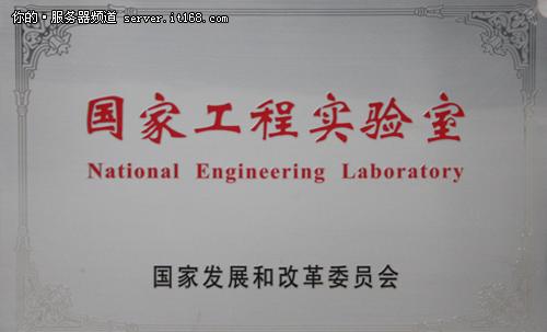 主机系统国家工程实验室落户浪潮