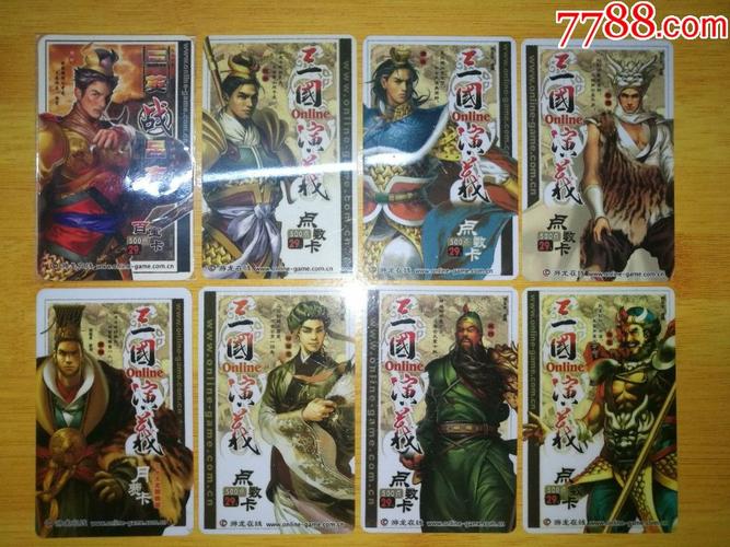 游戏卡三国演义8枚,整体9.5品!2贴以上收一次邮费!