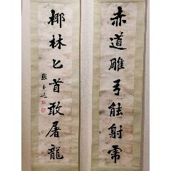 张本遜四尺对开书法对联