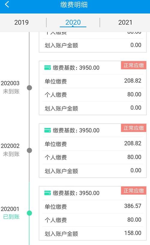而此时,个人社保缴费明细中就会显示"应缴"或"未到账",是不会显示"已