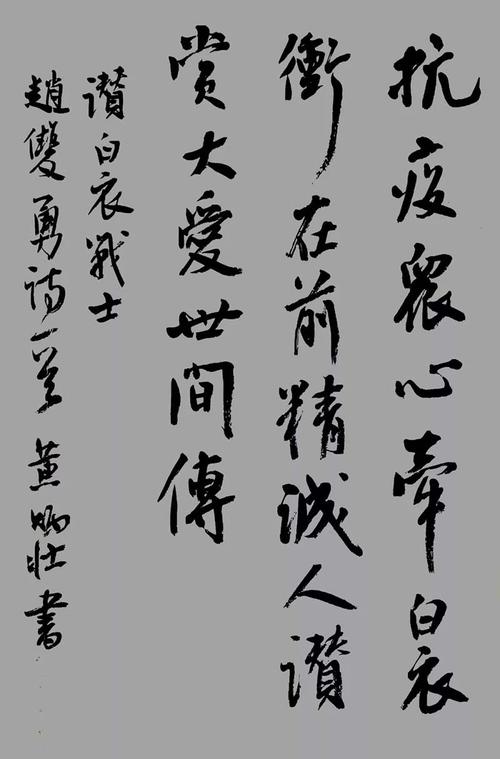 使命担当同心抗疫之二十三书法篇续四
