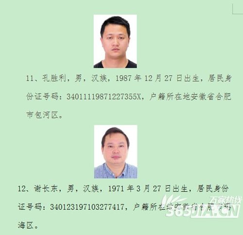 通告!合肥警方再次征集陶圣全等人违法犯罪的线索