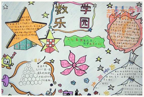 二年级数学手抄报作品大全 最简单的小学生数学手抄报