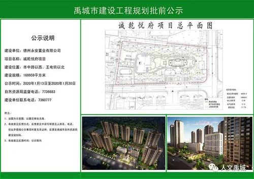 禹城又一新楼盘