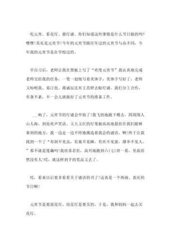 2021年关于元宵节的作文200字七篇