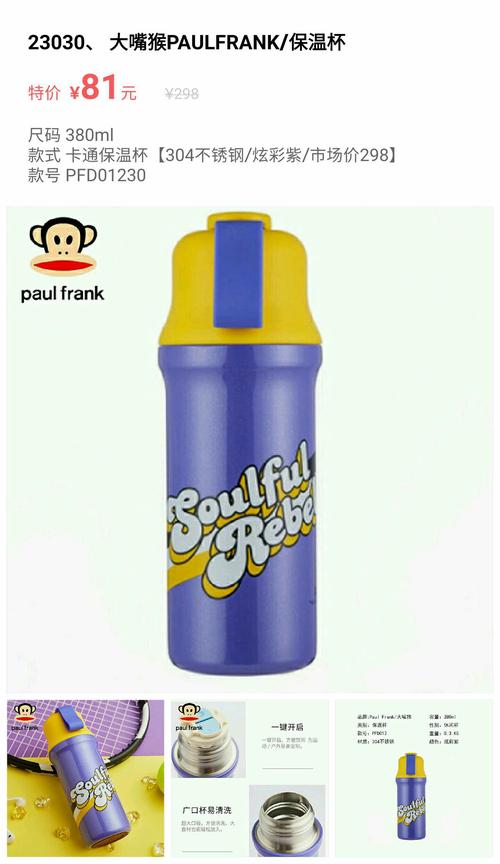 【包邮特卖】大嘴猴paulfrank保温杯,全场66元起