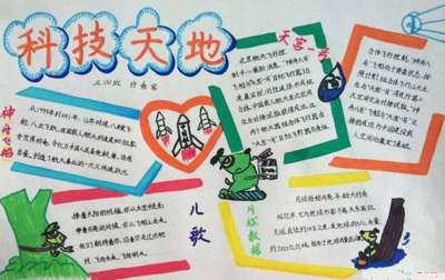 科学手抄报简单又好看