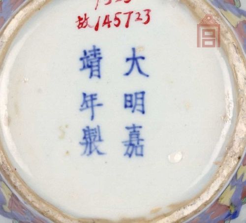 [转载]明正德,嘉靖瓷器款识