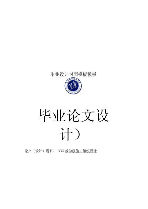毕业设计封面模板模板.docx