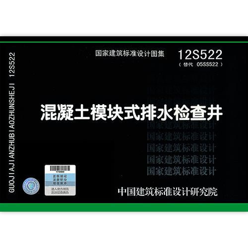12s522图集21页,12s522图集 查看源网页