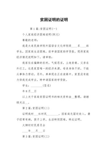 贫困证明的证明