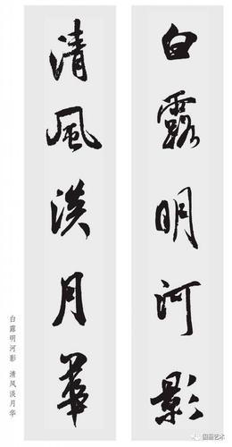 米芾行书集联欣赏(1)