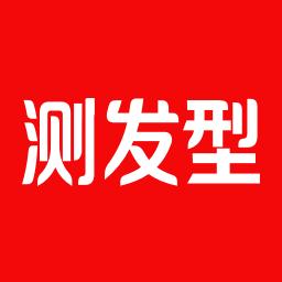 测发型软件