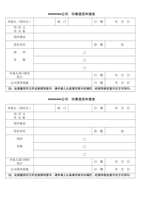 公司用印申请表