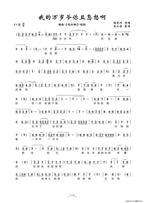 请万岁且息怒容我细禀(豫剧《花打朝》)