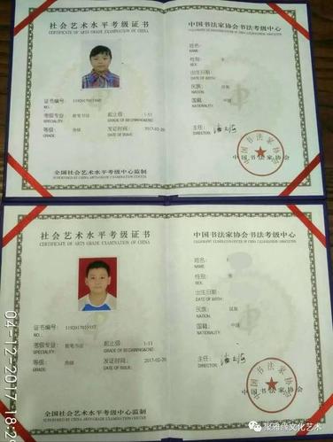 中国书法家协会考级中心2017年度中山市硬笔,毛笔书法