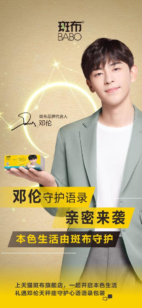 邓伦代言好人家##斑布品牌代言人邓伦##巴黎欧莱雅彩妆代言人邓伦