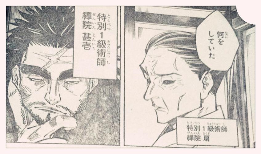 第三,漫画提到的名字【禅院甚一】应该与伏黑惠的父亲【伏黑甚尔】不